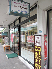 外観:老司ショッピングセンター側入り口@和洋菓子みつや・老司