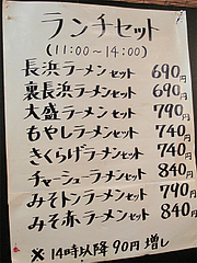 10メニュー:ランチセット@ラアメン博多幕府・ラーメン