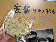 料理:バハナラッキュ?150円@五穀けやき通り店・福岡市中央区赤坂