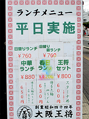 メニュー:平日ランチ@大阪王将・福岡春日店