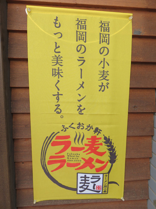 3ラー麦