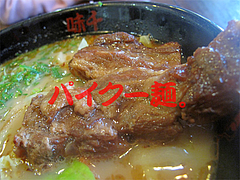 料理:パイクー麺食べる@味千拉麺・福岡東店・楽一街道箱崎店