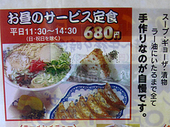 7メニュー:お昼のサービス定食@長浜ラーメン・一心亭本店・小田部