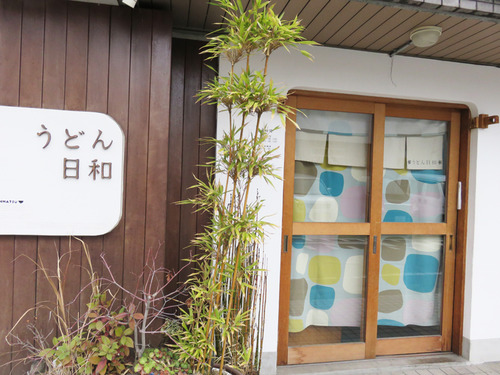 13うどん日和