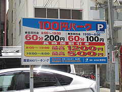 外観:駐車場@中華・舞鶴麺飯店