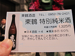 18佐賀酒ナイト@グラナダスイート・アクア博多・中州