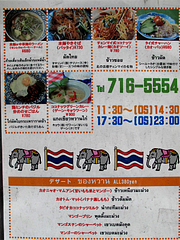メニュー:夜4@タイ国屋台居酒屋ガムランディー・大名