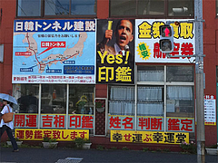 あなたの運命は変えられる!@印鑑・幸運堂・久留米