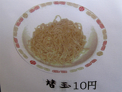 3メニュー:替玉10円@ラーメン博多三氣・福大通り片江店