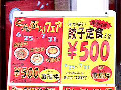 メニュー:どんぶりフェア500円@萬福楼・フォレオ博多