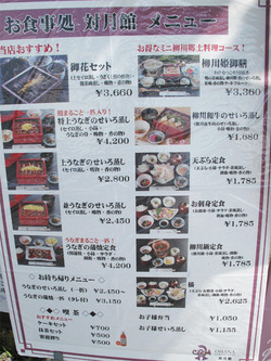30御花の食事@柳川