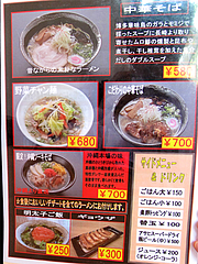 メニュー:ラーメン2@麺's蓮・那珂川
