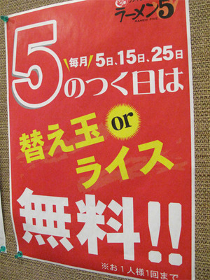 14ゴの日@ラーメン5