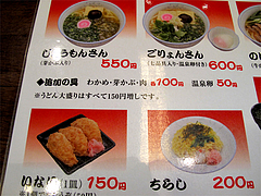 メニュー:うどん1@博多煮うどん・虹の家(ななのや)