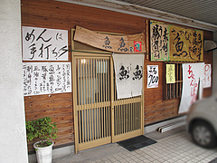 外観@魚魚・居酒屋