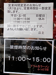 店内:営業時間と定休日@ドラム缶ラーメン・ふっとう屋・天神