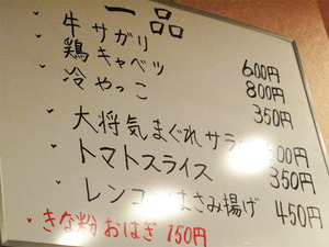 11メニュー3@ぢどり屋多門通り店