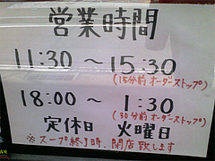 店内:営業時間@魚介豚骨醤油いっき・薬院