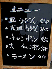 5メニュー:ウリ@ギョーザ・ラーメン・よしだ家