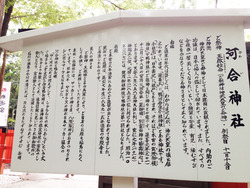 22美人の神様@河合神社
