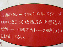 店内:カカロットのカレーとは。@博多伽哩家かかろっと・大手門