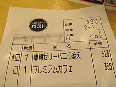 店内:値段@ガスト・東比恵店