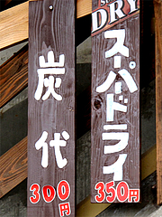 メニュー:炭代@牡蠣小屋だいゆー(だいゆう・ダイユー)・糸島