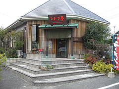 18外観@博多ラーメンこじま亭・那珂川店