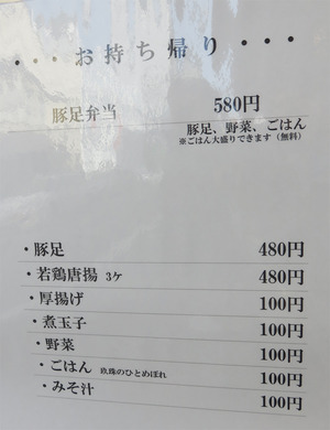 10メニュー3@釘本食堂