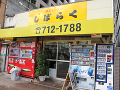 外観@しばらく平和台店・大手門