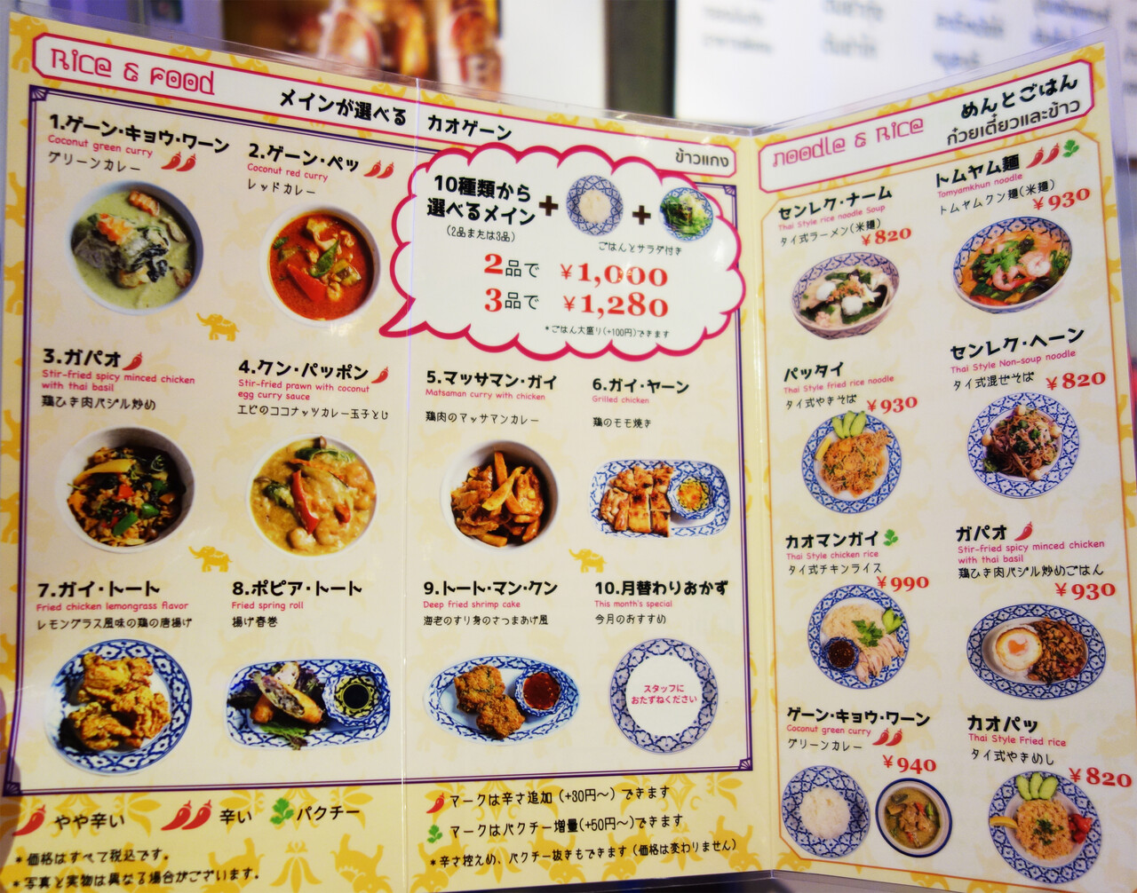 博多おんな節 福岡 天神でタイ屋台食堂風の定食 タイ屋台料理 ガムランディー ソラリアプラザ店 博多おんな節 福岡 天神でタイ屋台食堂風の定食 タイ屋台料理 ガムランディー ソラリアプラザ店