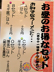 メニュー:ランチ(11:30〜14:00)@拉麺帝国本店・サンセルコ地下
