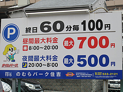 13外観:駐車場@長浜ラーメン・長浜御殿・住吉店