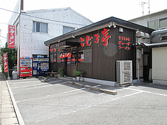 外観:駐車場@こじま亭・大橋