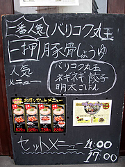 17メニュー:人気@博多ラーメンちょうてん・博多本店・博多駅前