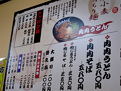 12メニュー:グランド@元祖肉肉うどん・春日店