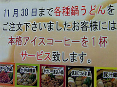 もつ鍋中華麺サービス期間@うちだ屋清川店