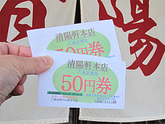 その他:割引券@清陽軒本店・福岡市南区長住