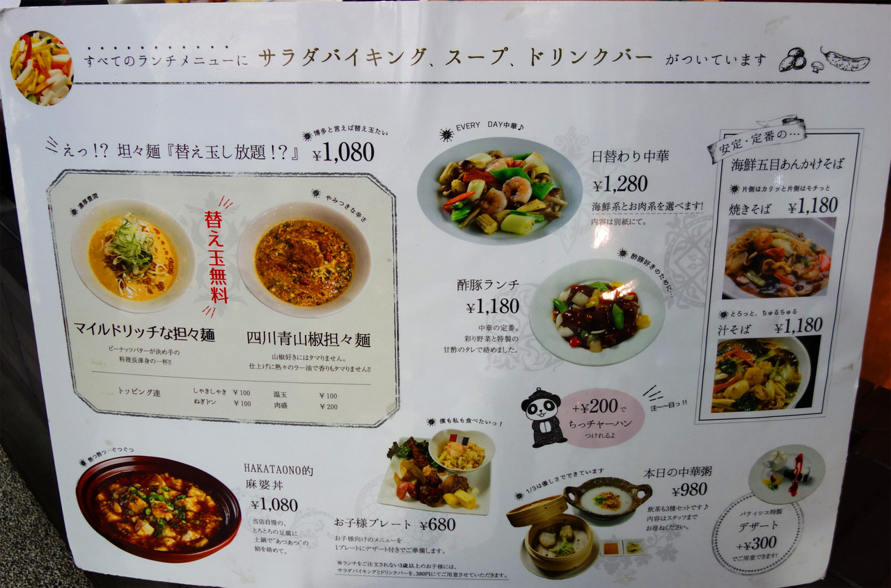 博多おんな節 福岡 天神イムズでビュッフェ付きオシャレ中華ランチ Hakata Ono 博多おんな節 福岡 天神イムズでビュッフェ付きオシャレ中華ランチ Hakata Ono