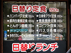 2メニュー:日替わり定食650円@定食の味作食堂