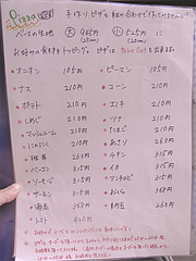 18メニュー:ピザ@ピザとパスタの店・らるきい・大手門