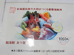 19ランチ:スペシャル海鮮丼@鮨・あつ賀・渡辺通り