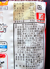 白戸軒ラーメン319kcal@iPhone・ソフトバンク野間