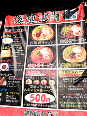 メニュー:店頭@拉麺空海・雑餉隈駅前店