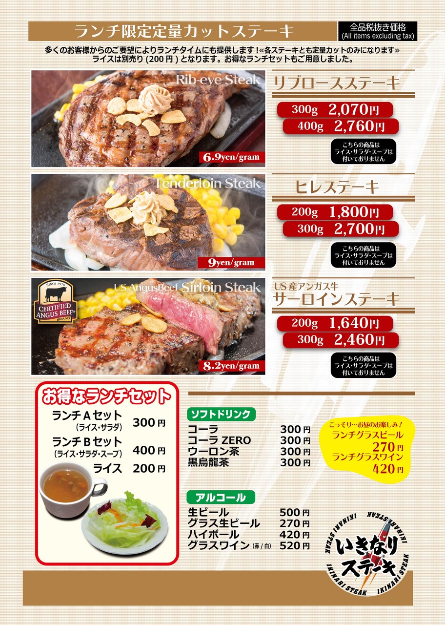 博多おんな節 福岡 スタンディング肉ランチ いきなり ステーキ 福岡天神店 博多おんな節 福岡 スタンディング肉ランチ いきなり ステーキ 福岡天神店