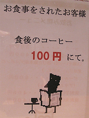23メニュー:アフターコーヒー@だご汁&カフェ・阿蘇商會(商会)・マイステイズイン福岡天神南