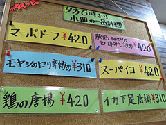 20メニュー:小皿料理@中華料理・恵比寿飯店・住吉