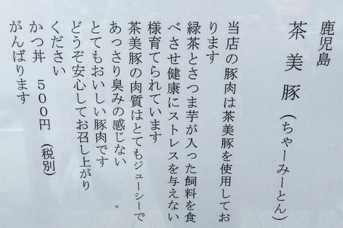 11茶美豚とは