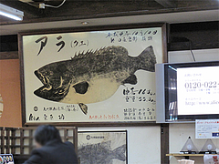 店内:アラ(クエ)の魚拓@一九ラーメン筑紫・蔵