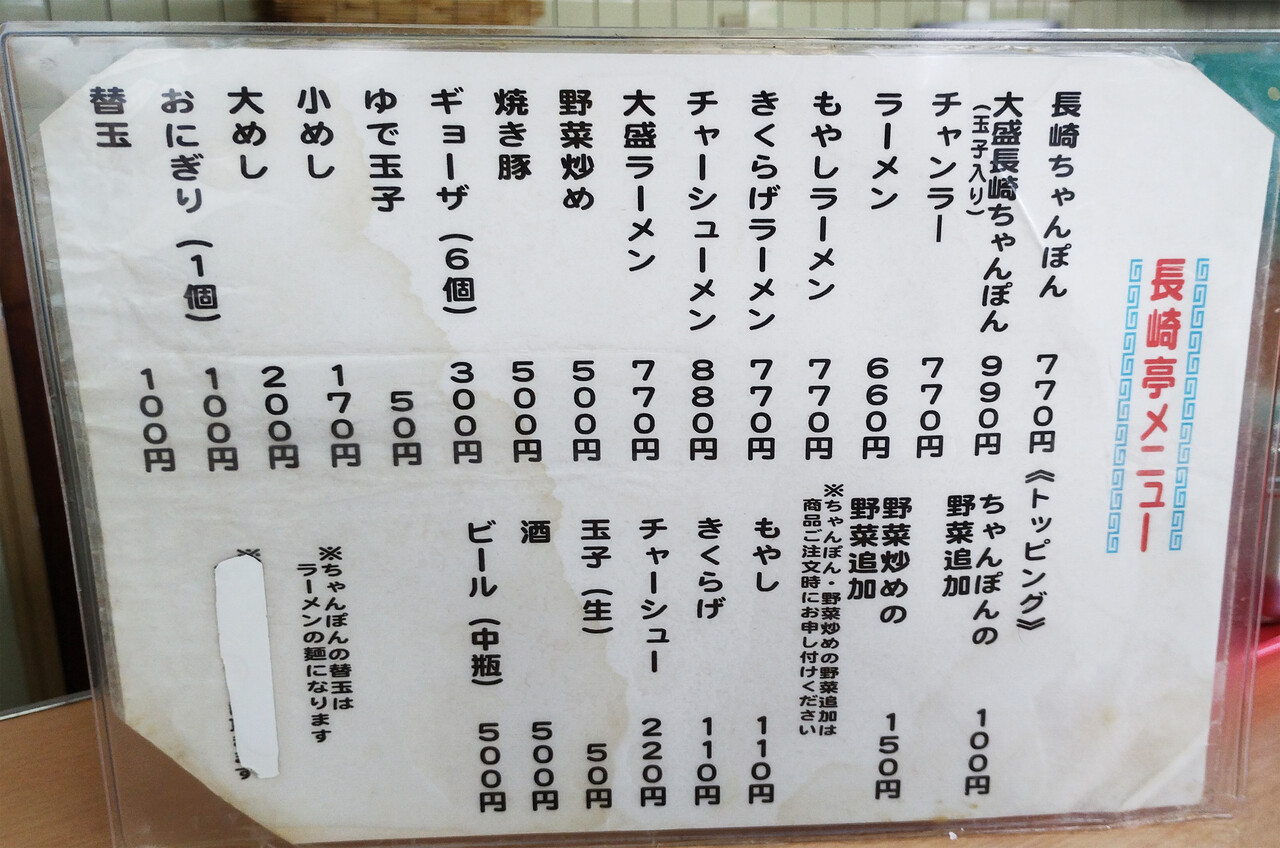 福岡】チャンポン＆チャンラー♪＠長崎亭 福重本店 : 博多おんな節。